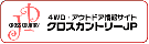 クロスカントリーJP